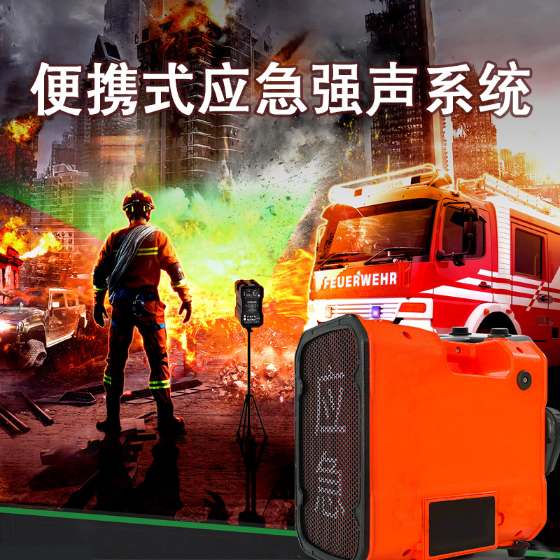 消防應急救援強聲器